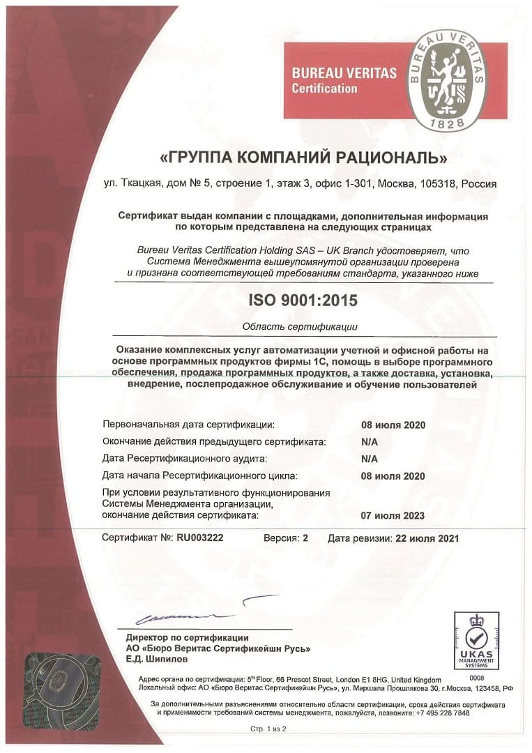 Система менеджмента качества по стандарту ISO 9001:2015