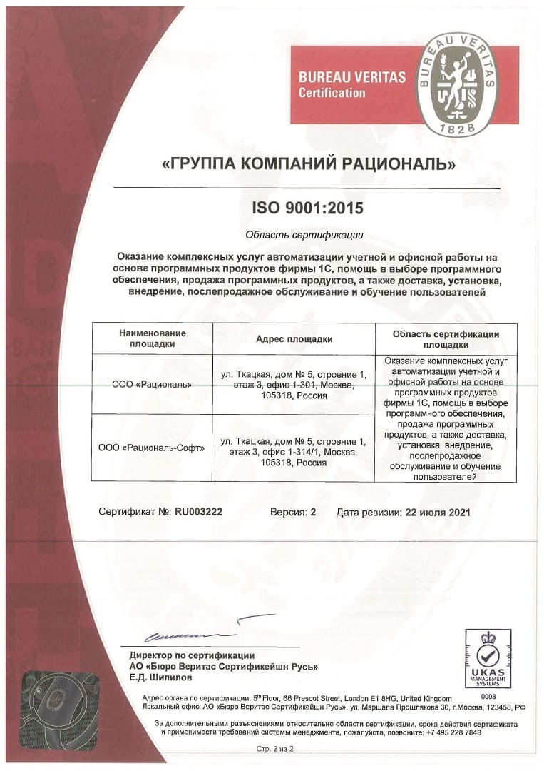 Система менеджмента качества по стандарту ISO 9001:2015_2